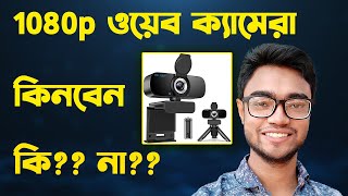 best 1080p webcam  1080p webcam cheap  1080p webcam review  webcam for pc  Review in Bangla [upl. by Ahsocin784]