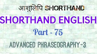 PITMAN SHORTHAND ENGLISH PART 75 ADVANCED PHRASEOGRAPHY 3 [upl. by Iris]