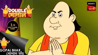 টাকের ওপরে কর  Gopal Bhar  Double Gopal  Full Episode [upl. by Scrivings418]