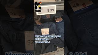 Мужские джинсы 999€ Lidl Гамбург 13 июля 2024 одежда цены ценывгермании kuplenode [upl. by Avlis]