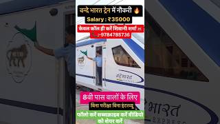 रेलवे में निकली है बंपर भर्ती railway railwaystation rail train iti jobs itijobs railways [upl. by Cook212]