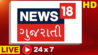 Gujarati News Live  Ahmedabad News  Weather Update  Gujarat Latest News  News18 Gujarati [upl. by Hector]