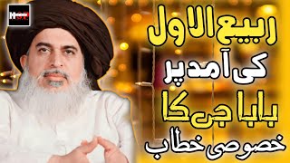 Rabiulawal Per Babajee Ka Khitab  Allama Khadim Hussain Rizvi  Haneef Shah Production [upl. by Ariel553]