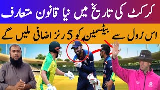 Batting team will get extra 5 runs with ICC deception by a fielder rule [upl. by Ahtrim]