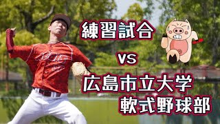 20240525 練習試合 vs 広島市立大学軟式野球部 [upl. by Keene991]