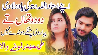 Do Do Than Tey Pyar Vi Changay Honday Nai  Allah Ditta Lone Wala Old Song  Ali Haider Lonay Wala [upl. by Yelkreb947]