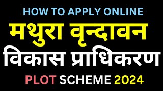 Property in Vrindavan  How to Apply Online for MathuraVrindavan Development Authority plots [upl. by Inhoj]