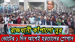 🔴 এইমাত্র পাওয়া Bangla news 05 Jan 2024 l bangladesh latest news today  ajker bangla news [upl. by Percival]