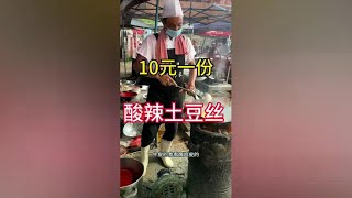 山东大集人间烟火厨师长炒菜 10元一份的炒土豆丝感觉怎么样 [upl. by Ertnod]