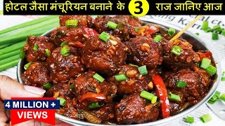 Cabbage Gobi Veg Manchurian एकदम रेस्टुरेंट वाला वेज मंचूरियन बस ये 3 टिप्स जानकर Dry Veg Manchurian [upl. by Raouf]