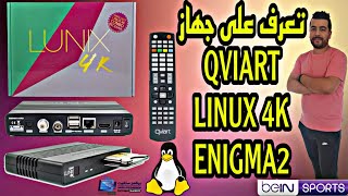 UNBOXING QVIART LINUX 4K ENIGMA2 تـعرف على جـهاز [upl. by Ashlin]