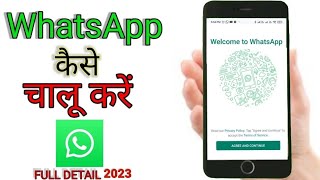 व्हाट्सएप कैसे चालू करें या बनाएं  WhatsApp Kaise Chalu Kare  How to Open WhatsApp Messenger [upl. by Vookles767]