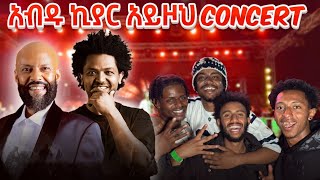 የ Abdu kiar እና የ Natty Man concert [upl. by Yasmeen]