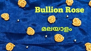 Bullion rose malayalam  Bullion rose  Hand embroidery Bullion Rose [upl. by Schaaff933]