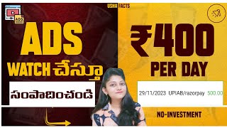 Watch Ads amp Earn Daily ₹400  How To Make Money in One Hour  Earn Money In Telugu Ushafacts [upl. by Edd371]