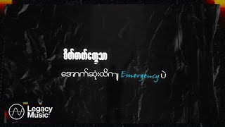 Stanley FtLynn Hein Khant  မျှော်လင့်ချက်နဲ့ဝေးကွာ Lyric Video [upl. by Aierb762]