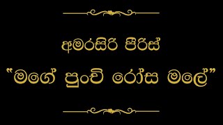 Mage Punchi Rosa Male මගේ පුංචි රෝස මලේ  Amarasiri Peiris [upl. by Izawa]