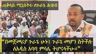 Ethiopia  Prime Minister Abiy Ahmed held a public meeting with Gurage People in Wolkite SNNPR [upl. by Aliet265]