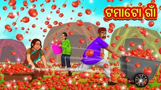 ଟମାଟୋ ଗାଁ  Odia Stories  Odia Moral Stories  Odia Fairy Tales  Bedtime Stories [upl. by Malissia]