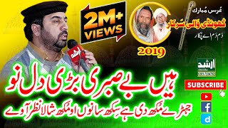 Hai Be Sabri Bari Dil No Dua Naat By Ahmad Ali Hakim 2019 Urss Khundi Wali Sarkar 2019 [upl. by Nunnery]