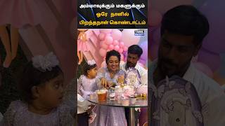 💚 Gayathri Yuvraaj With Daughter Birthday Celebration 💚 tamilsociety trending marriage wedding [upl. by Lledner25]