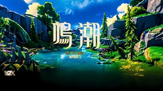 鳴潮 × Wuthering Waves  Gameplay Walkthrough『Chinese』 [upl. by Alleuqcaj727]