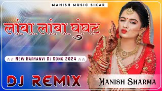 Lamba Lamba Ghunghat Dj Remix  New Haryanvi Dj Song 2024  Ajay Hooda New Song 2024 [upl. by Arot]