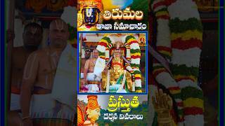 Tirumala present Darshan updates tirumalanews ttdlatestupdates dailyupdatestirumala ttddarshan [upl. by Casaleggio]