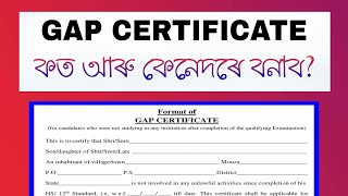 GAP Certificate কত আৰু কেনেদৰে বনাব  How to Get a GAP Certificate [upl. by Apfel]