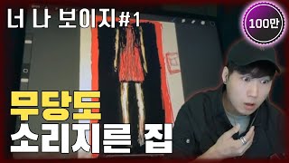 당집귀 사연 너 나 보이지 EP1  귀신이 내 말을 알아듣네 [upl. by Matthei939]