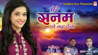 Mere Sanam Se Keh Dena  बेवफाई की सबसे दर्द भरी ग़ज़ल  Tahir Chishti Ghazal  GoldenEyetrue [upl. by Htenywg]