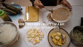 Food That I Cook  Eps 1 Dishes for a Day [upl. by Leuams176]