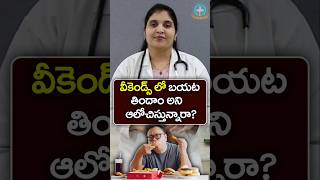 అవును షుగర్ ఉంటే బర్గర్ తినొచ్చు  Dr Deepthi Kareti [upl. by Aehs46]