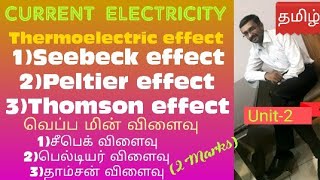 Seebeck Peltier Thomson effectsசீபெக் பெல்டியர் தாம்சன் விளைவு [upl. by Oalsinatse542]