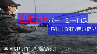 四日市ボートシーバス第二弾今回はリベンジ編Vol1 [upl. by Saixela]