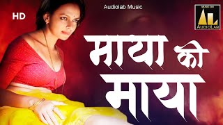 MayaTittle Song  Bidita Bag New Movie Song  Moksh to Maya [upl. by Aryad569]