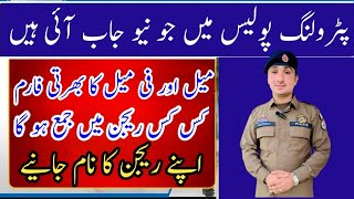 Punjab Police Jobs 2024  PHP Bharty Form Kahan Submit Hun Ge  PHP Police Ki Application Ka Tariqa [upl. by Eiramacissej]