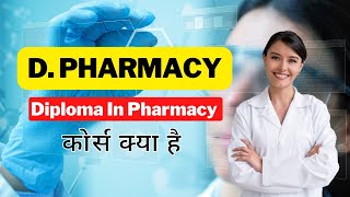 D Pharma Course  Diploma In Pharmacy Course Details  Career Jobs Salary Admission [upl. by Ytsud]