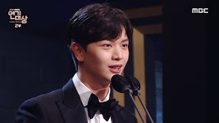 2022 MBC 연기대상 금수저 육성재 미니시리즈 최우수연기상 수상 MBC 221230 방송 [upl. by Adialeda938]