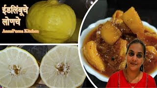 तोंडाला पाणी सुटेल असे चटपटीत ईडलिंबू लोणचे  गलगल का आचार  Galgal ka Achar Lemon Pickle [upl. by Hadrian304]