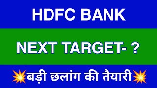 Hdfc Bank Share Latest News  Hdfc Bank Share News Today  Hdfc Bank Share Price Today [upl. by Losiram598]