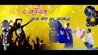 A Jibon Keno Rong Bodlai Bengali Sad Dj Hard Dholki Electro Mix  DJ JAKIR VAI [upl. by Ahsemat]