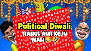 Happy Diwali Rahul Ki Jalebi Wali😂😂 funny roast video 😂  Funny Memes 🤣  Pappu Ki Jalebi ✨ [upl. by Shelburne]