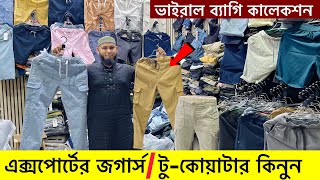 ভালো মানের জগার্সটুকোয়াটার কিনুন  joggerstwo quarter price in bd 2024 । two quarter pant price [upl. by Odama640]