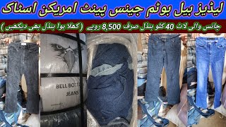 Sher Shah  bell bottom jeans  Ladies Jeans Pant  Preloved American Jeans  Lunda Bazar Karachi [upl. by Adham]