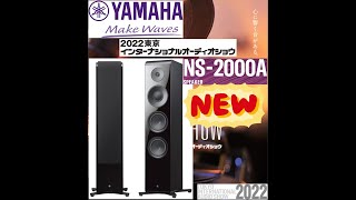 2022 東京インターナショナルオーディオショウ ① Yamaha NS2000A 空気録音  2022 Tokyo International Audio Show [upl. by Ardnikal526]