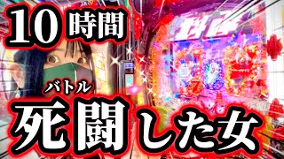 【最新台e北斗の拳10】89継続の最強北斗爆誕‼️10時間死闘（バトル）の結末にあべしッ‼️ [upl. by Assiruam]