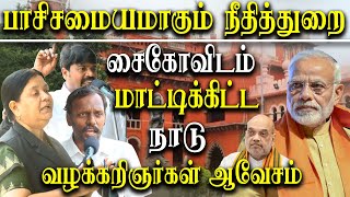 Amit Shah on replace IPC CrPC Indian Evidence Act  Arul Mozhi and Madras HC Advocates Protest [upl. by Ayikaz]