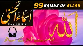 Allah k 99 names Names of AllahAsmaUL Husnaquran [upl. by Harbour]