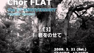 Chor FLAT 5th 0301 君をのせて [upl. by Meelak]